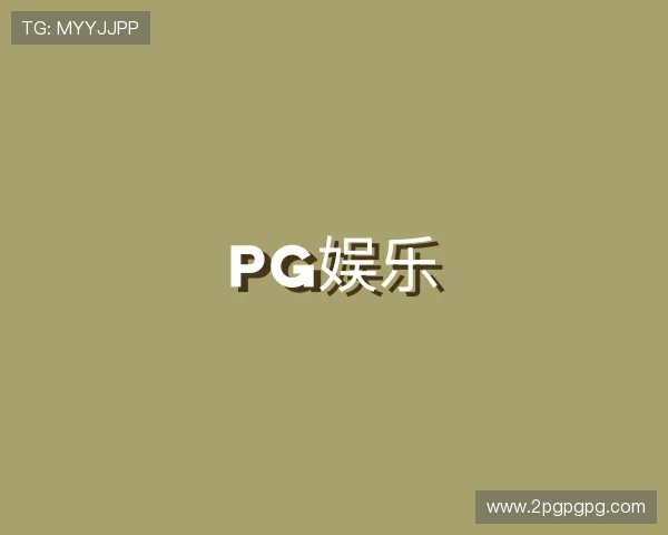 故事pg娱乐